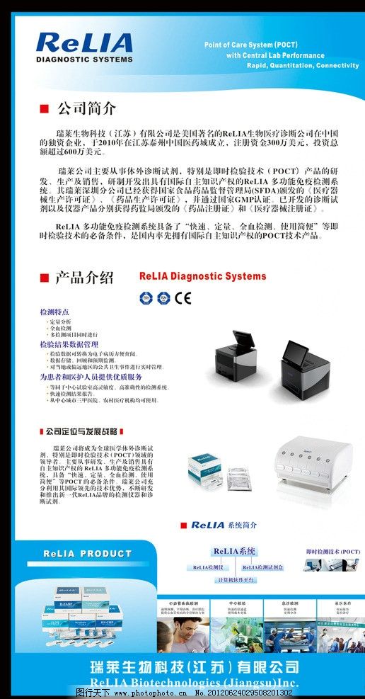 瑞来生物公司 专业展板设计与票务代理服务的完美融合