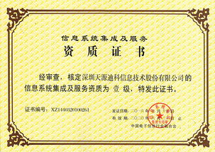 天源迪科 产业互联网变革的推动者与信息系统集成服务的引领者