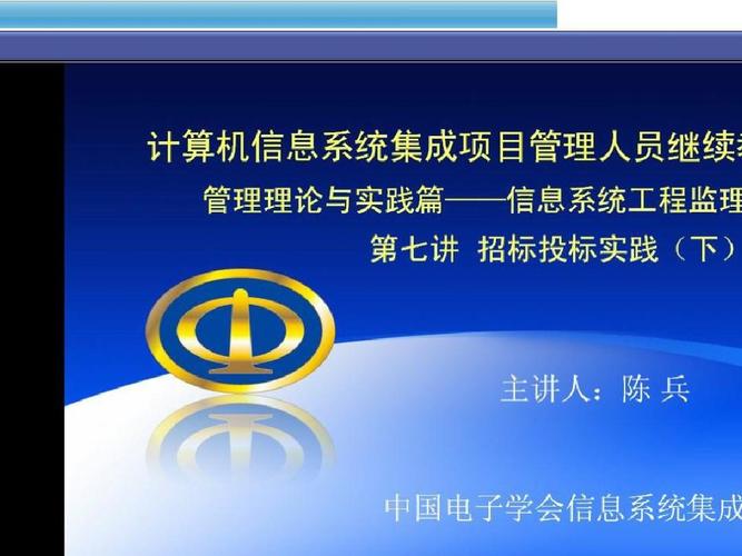信息系统集成项目经理继续培训讲义 科技中介服务的赋能与转型