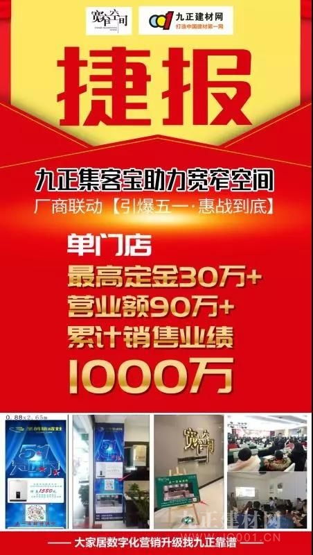 九正全国行无锡站 建材家居数字化营销破局之路