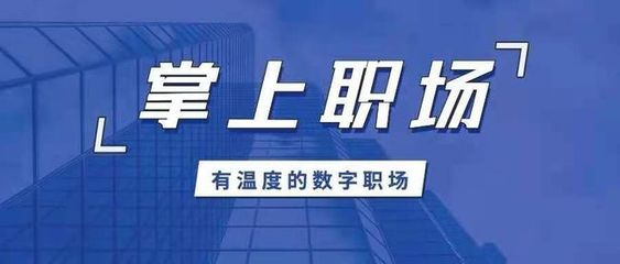 保险师重磅发布“掌上职场APP” 以科技赋能代理人，打造一站式集成服务平台